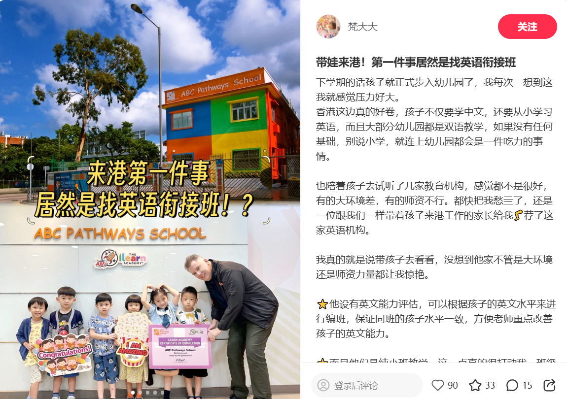 Bringing a child to Hong Kong starts with finding an English bridging course