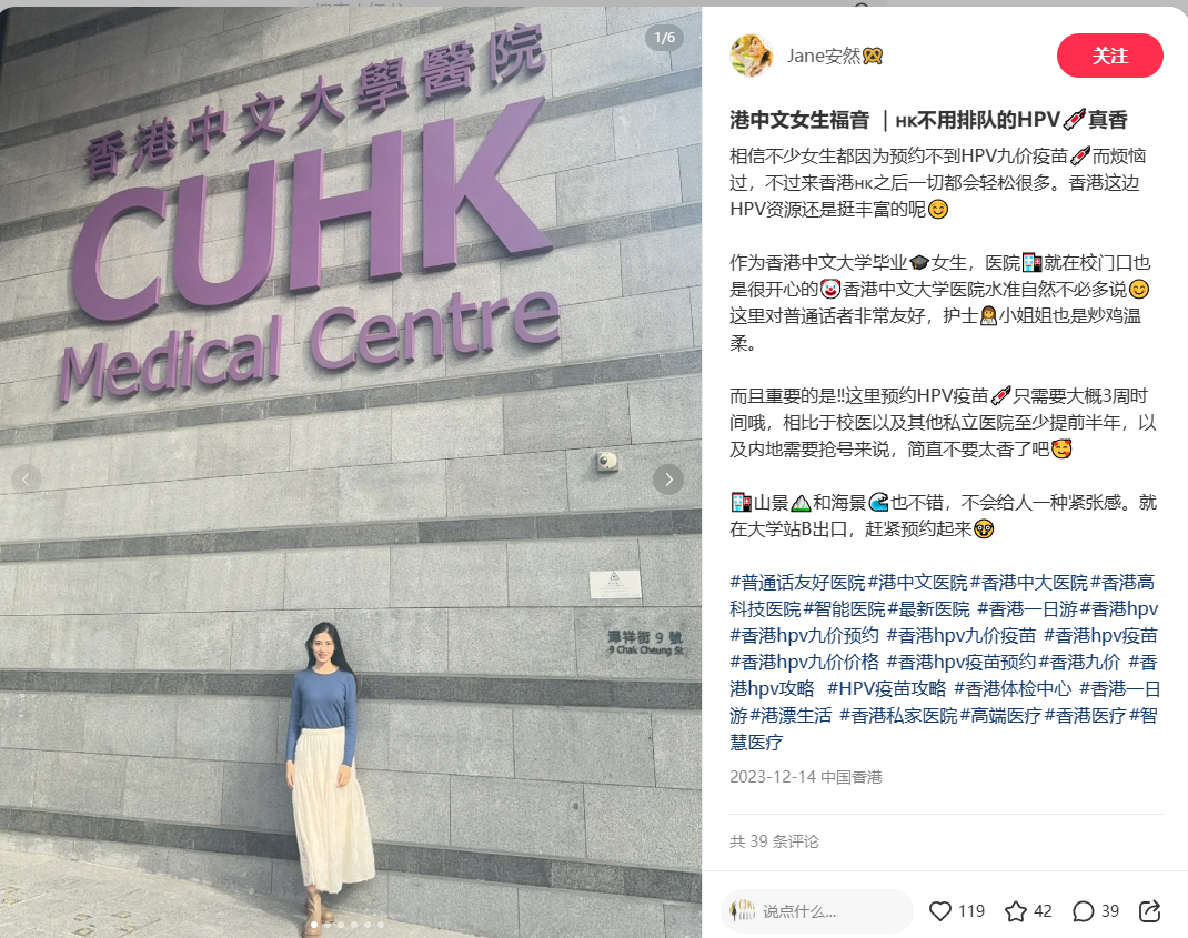 港中女生福音|HK不用排隊的 HPV 真香