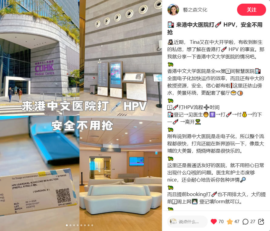來港中大醫院打 HPV,安全不用搶