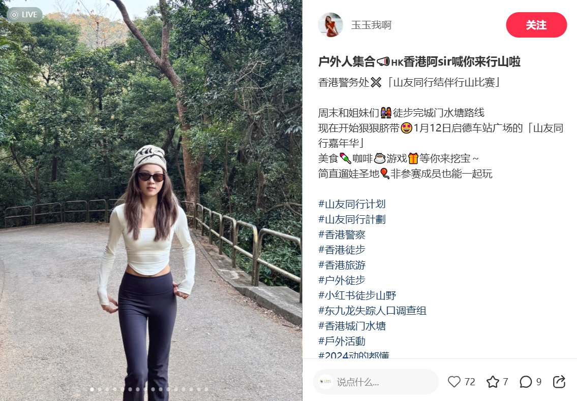 戶外人集合 HK香港阿sir喊你來行山啦