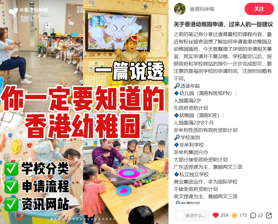 Practical advice for Hong Kong kindergarten applications